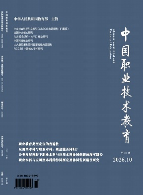 中国职业技术教育封面